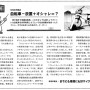中日新聞 環境情報紙Risa11月号