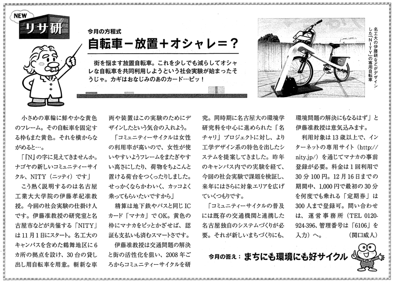中日新聞 環境情報紙Risa11月号